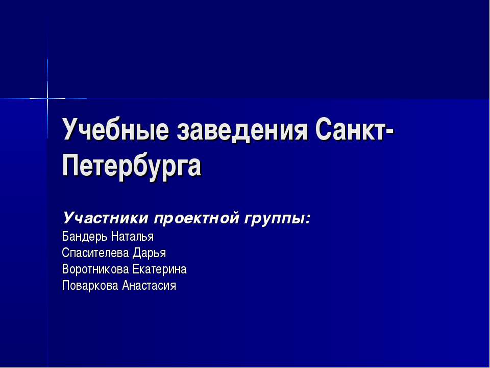 Учебные заведения Санкт-Петербурга  - Скачать презентации бесплатно | Читать или скачать учебники для школы онлайн бесплатно ☑ Школьные учебники school-textbook.com