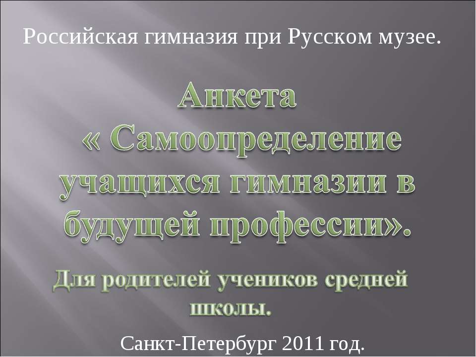 Самоопределение учащихся гимназии в будущей профессии  - Скачать презентации бесплатно | Читать или скачать учебники для школы онлайн бесплатно ☑ Школьные учебники school-textbook.com