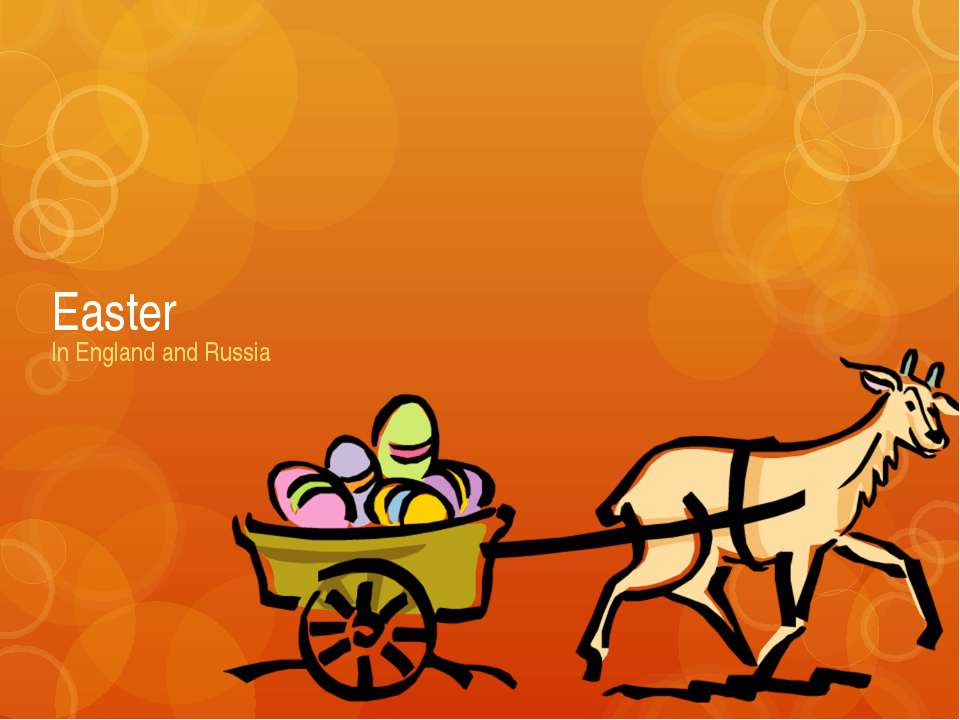 Easter. In England and Russia - Скачать презентации бесплатно ☑ Презентации по предметам на gdz-books.ru