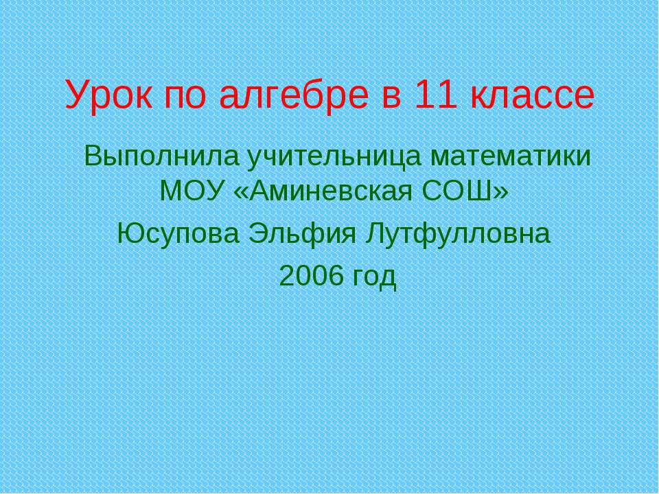 Решение иррациональных уравнений (11 класс)  - Скачать презентации бесплатно | Читать или скачать учебники для школы онлайн бесплатно ☑ Школьные учебники school-textbook.com