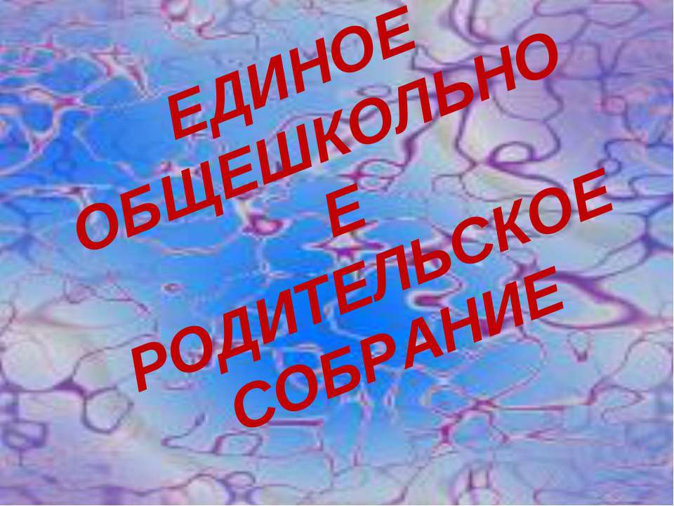 ПРЕДУПРЕДИТЬ – ЗНАЧИТ СПАСТИ - Скачать презентации бесплатно ☑ Презентации по предметам на gdz-books.ru