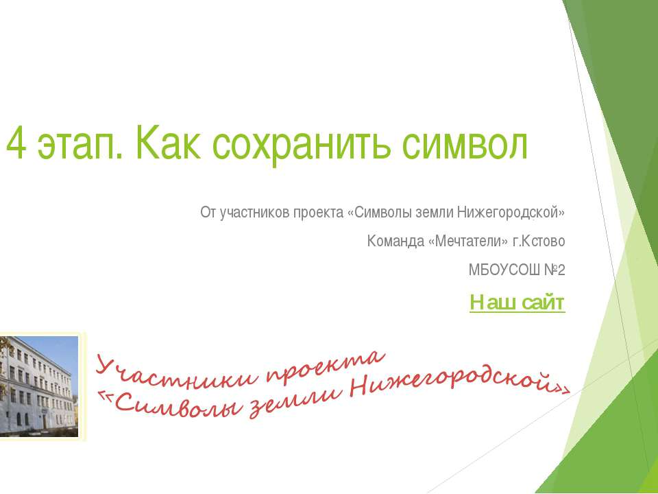 Как сохранить символ (Кстовский лес)  - Скачать презентации бесплатно | Читать или скачать учебники для школы онлайн бесплатно ☑ Школьные учебники school-textbook.com