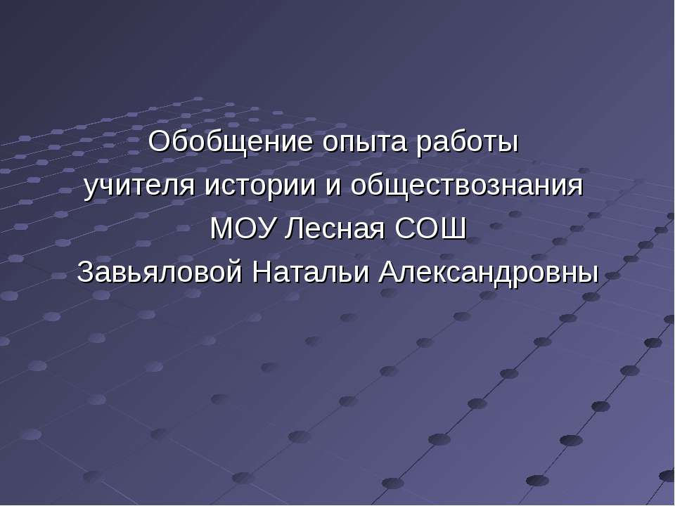 Использование И.К.Т. на уроках истории и обществознания  - Скачать презентации бесплатно | Читать или скачать учебники для школы онлайн бесплатно ☑ Школьные учебники school-textbook.com
