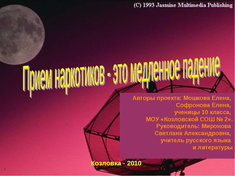 Прием наркотиков - это медленное падение  - Скачать презентации бесплатно | Читать или скачать учебники для школы онлайн бесплатно ☑ Школьные учебники school-textbook.com