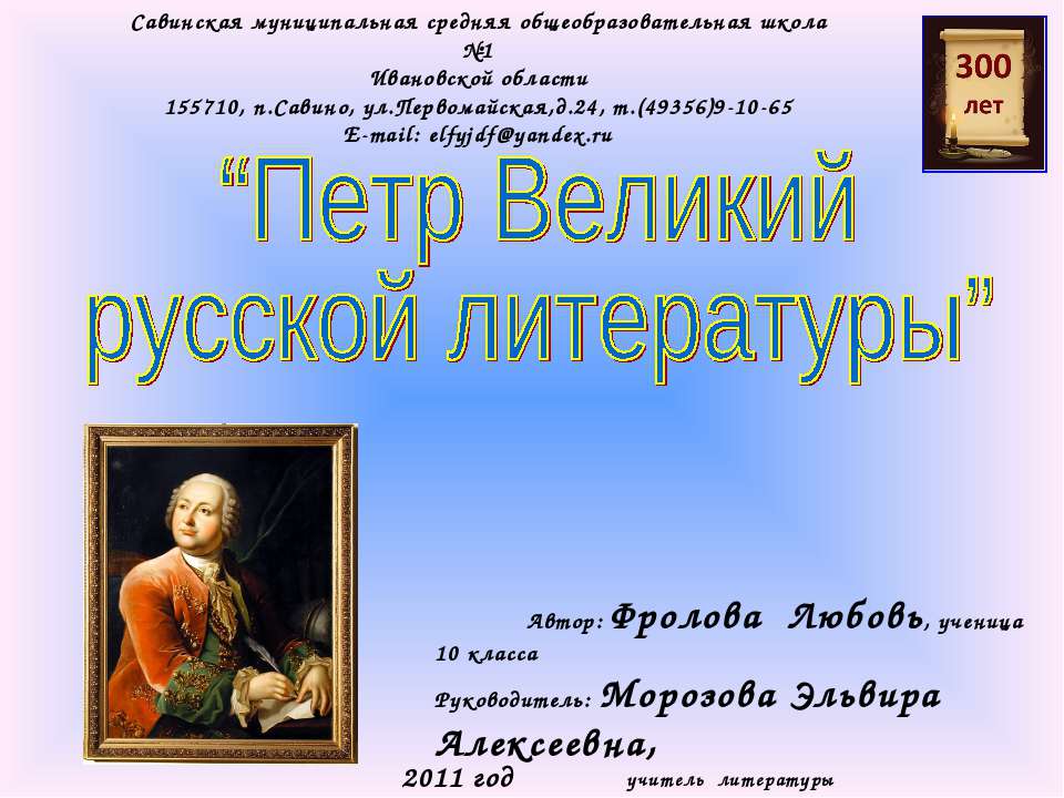 Петр Великий русской литературы 10 класс - Скачать презентации бесплатно ☑ Презентации по предметам на gdz-books.ru