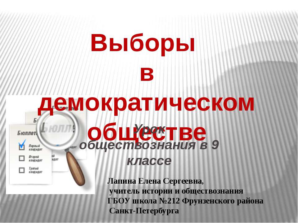 Выборы в демократическом обществе  - Скачать презентации бесплатно | Читать или скачать учебники для школы онлайн бесплатно ☑ Школьные учебники school-textbook.com
