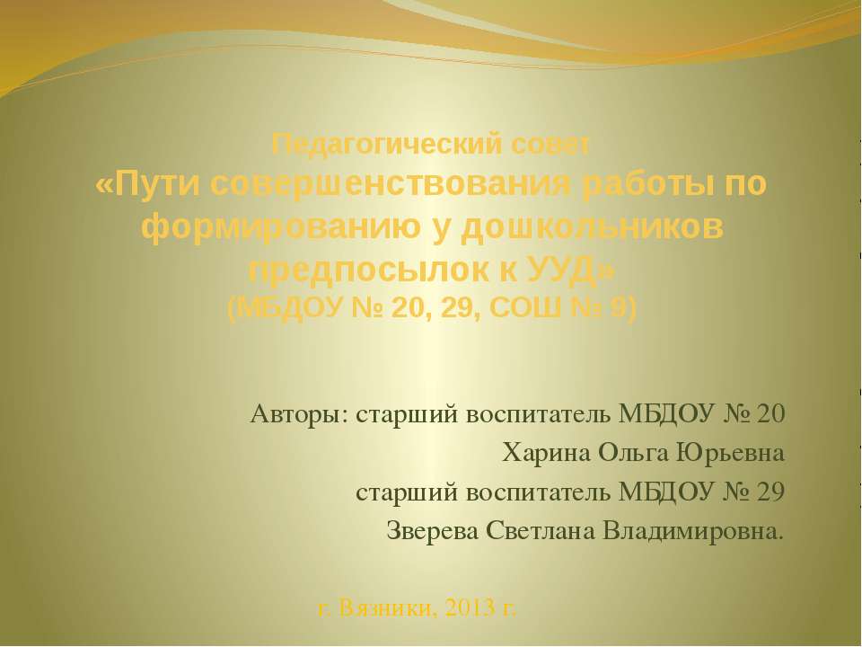 Пути совершенствования работы по формированию у дошкольников предпосылок к УУД  - Скачать презентации бесплатно | Читать или скачать учебники для школы онлайн бесплатно ☑ Школьные учебники school-textbook.com