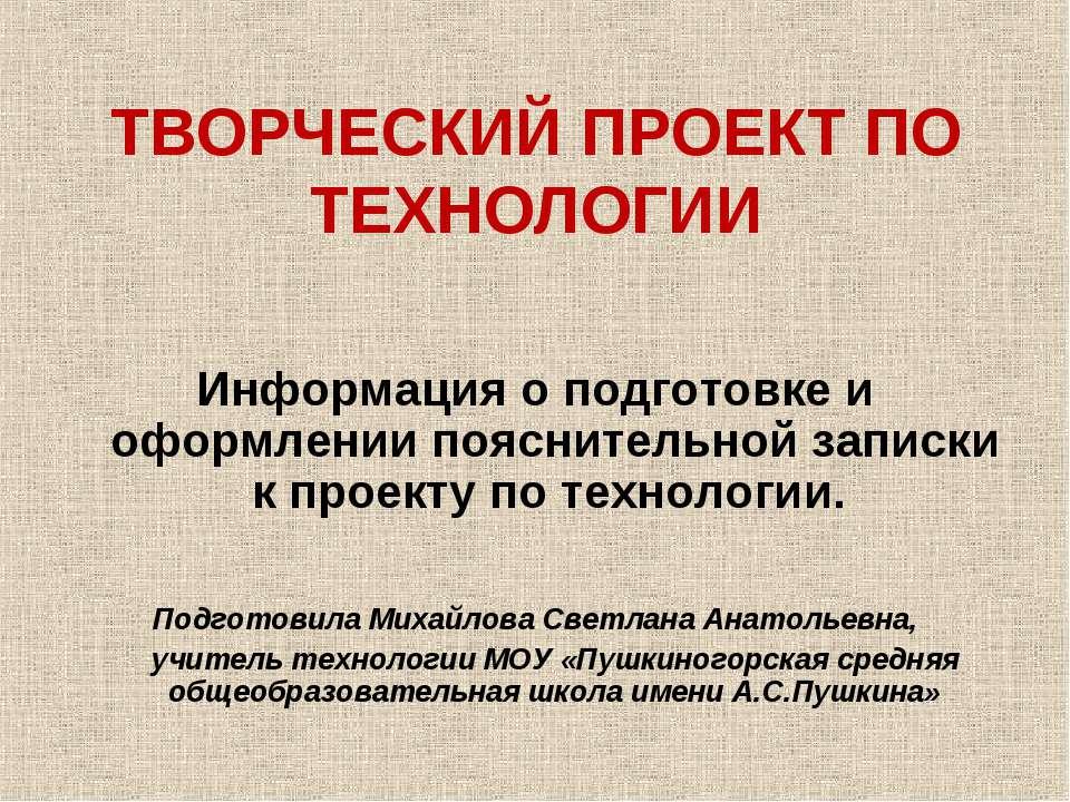 Творческий проект по технологии  - Скачать презентации бесплатно | Читать или скачать учебники для школы онлайн бесплатно ☑ Школьные учебники school-textbook.com