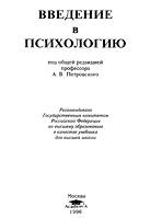 Введение в психологию. Под редакцией - Петровского А.В. - Скачать презентации бесплатно | Читать или скачать учебники для школы онлайн бесплатно ☑ Школьные учебники school-textbook.com