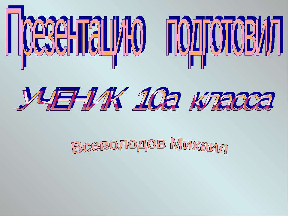 Изобретательская деятельность  - Скачать презентации бесплатно | Читать или скачать учебники для школы онлайн бесплатно ☑ Школьные учебники school-textbook.com