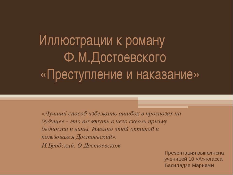 Иллюстрации к роману Ф.М. Достоевского «Преступление и наказание»  - Скачать презентации бесплатно | Читать или скачать учебники для школы онлайн бесплатно ☑ Школьные учебники school-textbook.com