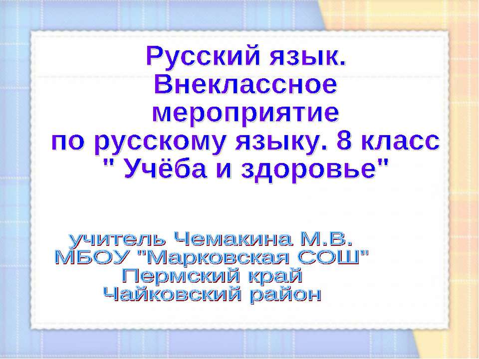 Учёба и здоровье - Скачать презентации бесплатно ☑ Презентации по предметам на gdz-books.ru