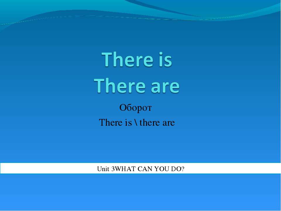 There is There are - Скачать презентации бесплатно ☑ Презентации по предметам на gdz-books.ru