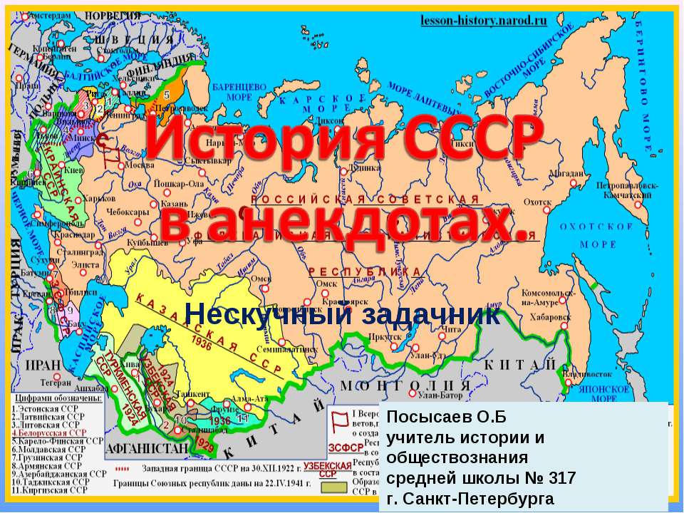 История СССР в анекдотах - Скачать презентации бесплатно ☑ Презентации по предметам на gdz-books.ru