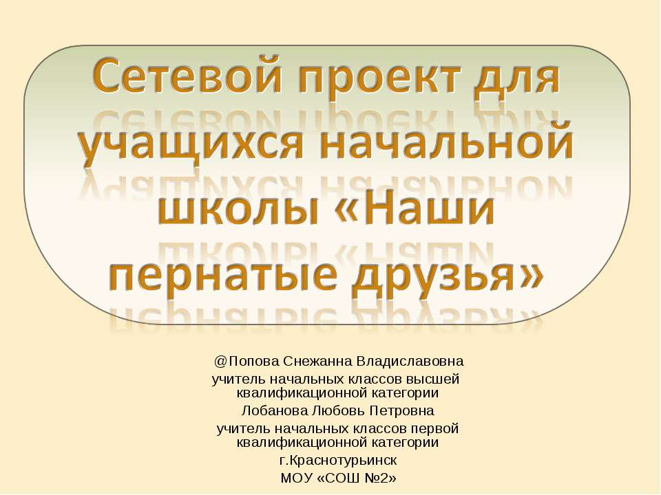 Наши пернатые друзья - Скачать презентации бесплатно ☑ Презентации по предметам на gdz-books.ru