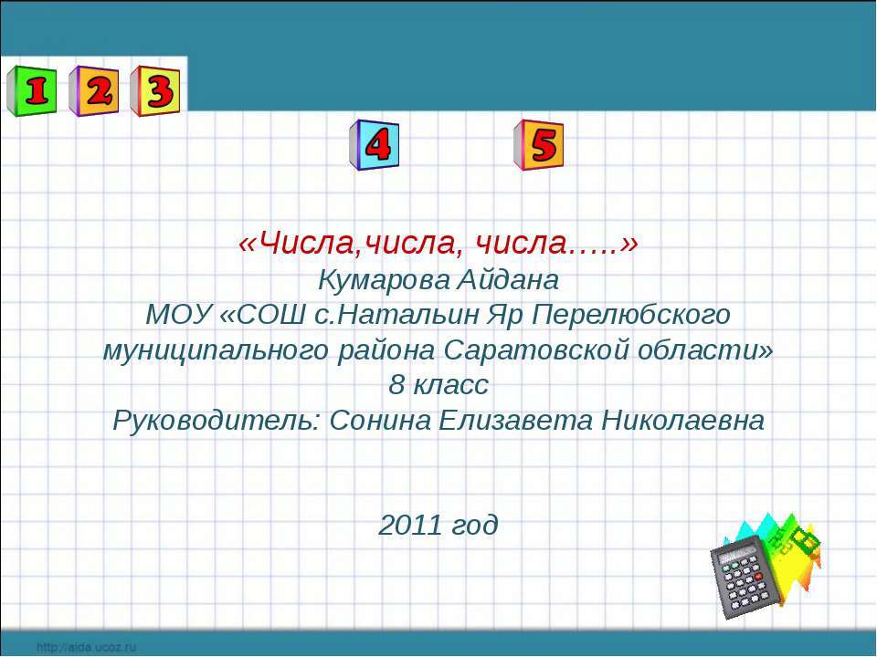 Числа с прилагательными - Скачать презентации бесплатно ☑ Презентации по предметам на gdz-books.ru