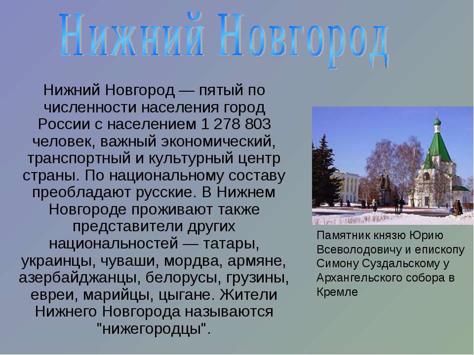 Нижний Новгород  - Скачать презентации бесплатно | Читать или скачать учебники для школы онлайн бесплатно ☑ Школьные учебники school-textbook.com