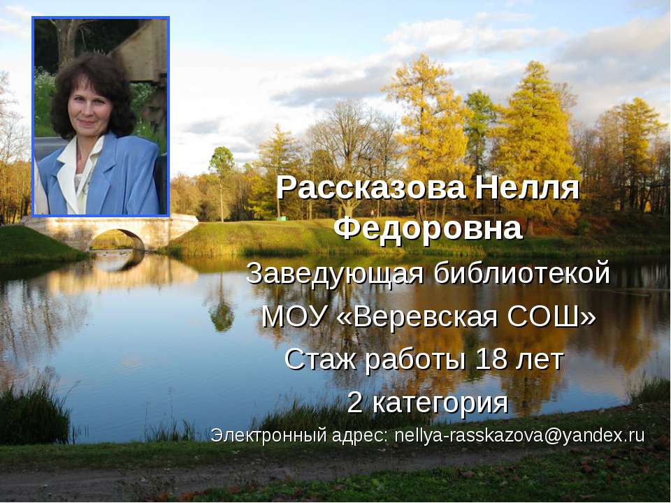 И. С. Тургенев Рассказ «Бежин луг»  - Скачать презентации бесплатно | Читать или скачать учебники для школы онлайн бесплатно ☑ Школьные учебники school-textbook.com