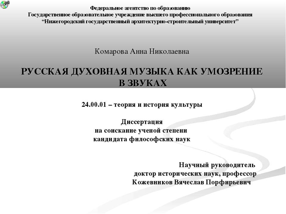 Русская духовная музыка как умозрение в звуках  - Скачать презентации бесплатно | Читать или скачать учебники для школы онлайн бесплатно ☑ Школьные учебники school-textbook.com