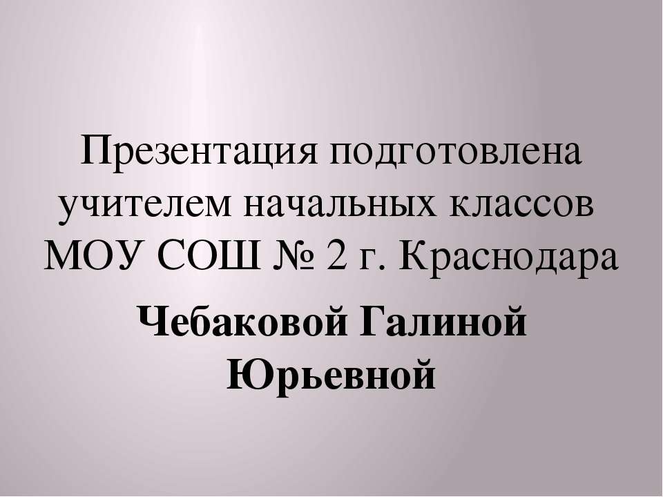 Олимпиада 2014 в г. Сочи - Скачать презентации бесплатно ☑ Презентации по предметам на gdz-books.ru