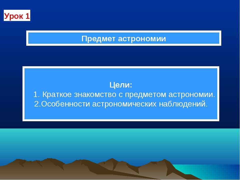 Предмет астрономии  - Скачать презентации бесплатно | Читать или скачать учебники для школы онлайн бесплатно ☑ Школьные учебники school-textbook.com