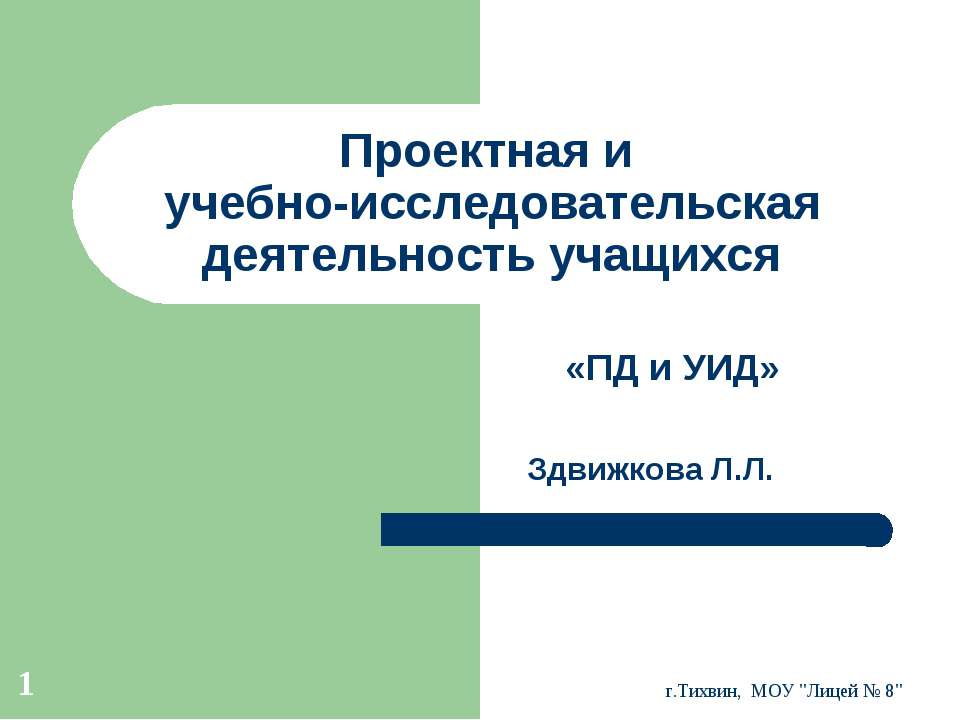 Проектная и учебно-исследовательская деятельность учащихся  - Скачать презентации бесплатно | Читать или скачать учебники для школы онлайн бесплатно ☑ Школьные учебники school-textbook.com