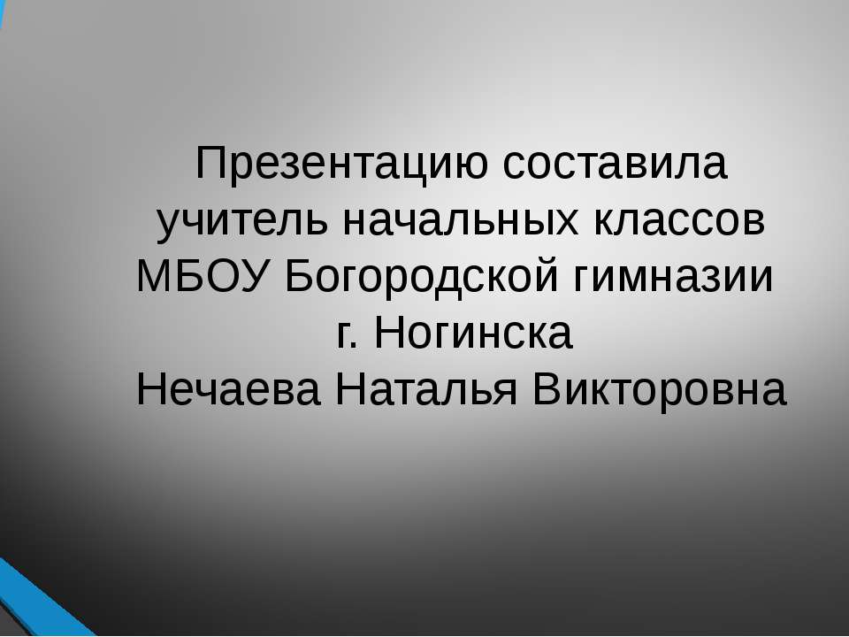 Конкурс знатоков «Что? Где? Когда?»  - Скачать презентации бесплатно | Читать или скачать учебники для школы онлайн бесплатно ☑ Школьные учебники school-textbook.com