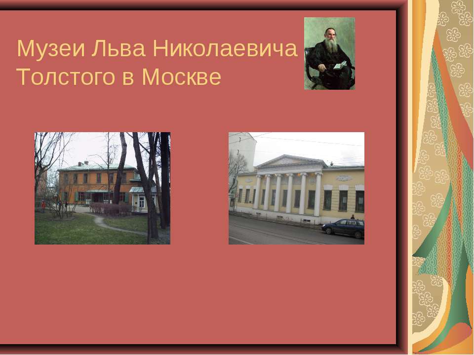 Музеи Льва Николаевича Толстого в Москве  - Скачать презентации бесплатно | Читать или скачать учебники для школы онлайн бесплатно ☑ Школьные учебники school-textbook.com