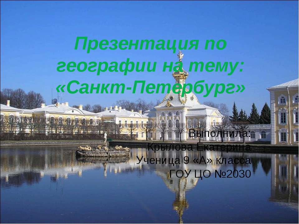 Санкт-Петербург  - Скачать презентации бесплатно | Читать или скачать учебники для школы онлайн бесплатно ☑ Школьные учебники school-textbook.com