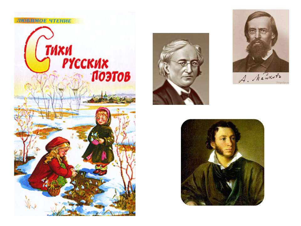 Стихи русских поэтов  - Скачать презентации бесплатно | Читать или скачать учебники для школы онлайн бесплатно ☑ Школьные учебники school-textbook.com