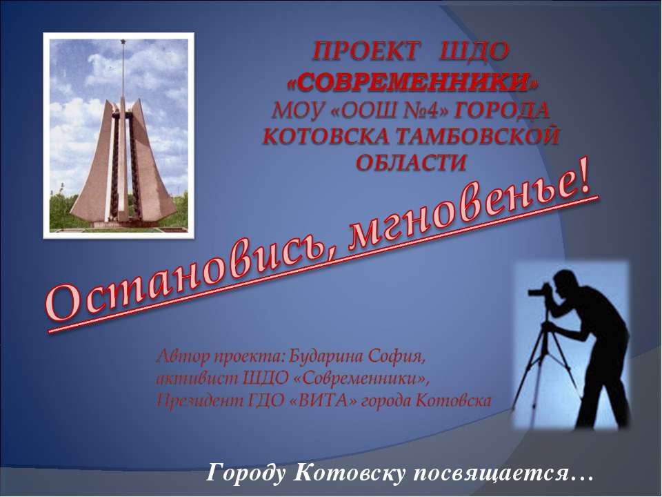 Остановись, мгновенье! - Скачать презентации бесплатно ☑ Презентации по предметам на gdz-books.ru