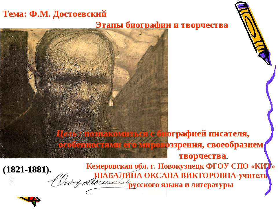 Ф.М. Достоевский. Этапы биографии и творчества - Скачать презентации бесплатно ☑ Презентации по предметам на gdz-books.ru
