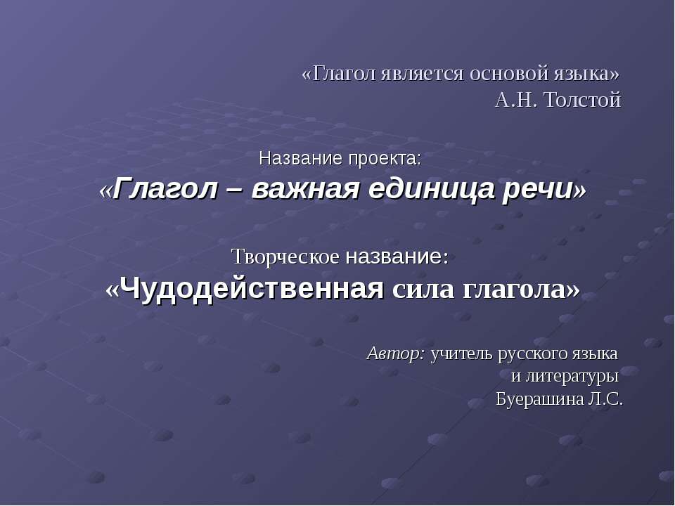 Глагол – важная единица речи  - Скачать презентации бесплатно | Читать или скачать учебники для школы онлайн бесплатно ☑ Школьные учебники school-textbook.com