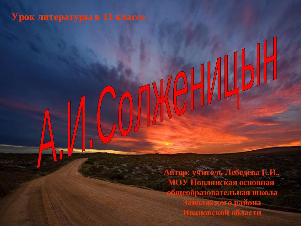 А.И.Солженицын - Скачать презентации бесплатно ☑ Презентации по предметам на gdz-books.ru