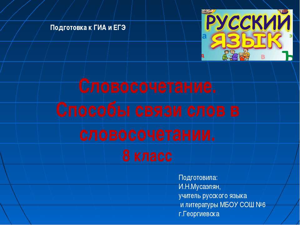 Словосочетание. Способы связи слов в словосочетании - Скачать презентации бесплатно ☑ Презентации по предметам на gdz-books.ru