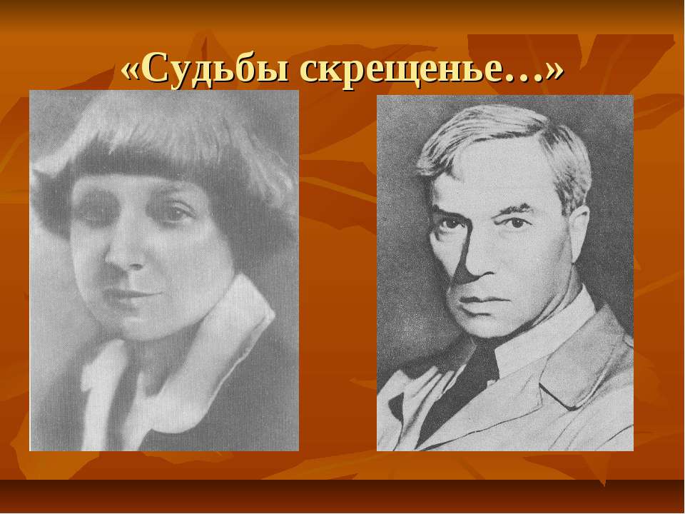Судьбы скрещенье  - Скачать презентации бесплатно | Читать или скачать учебники для школы онлайн бесплатно ☑ Школьные учебники school-textbook.com