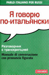 Я говорю по-итальянски. Разговорник с транскрипцией - Palma Gallana  - Скачать презентации бесплатно | Читать или скачать учебники для школы онлайн бесплатно ☑ Школьные учебники school-textbook.com