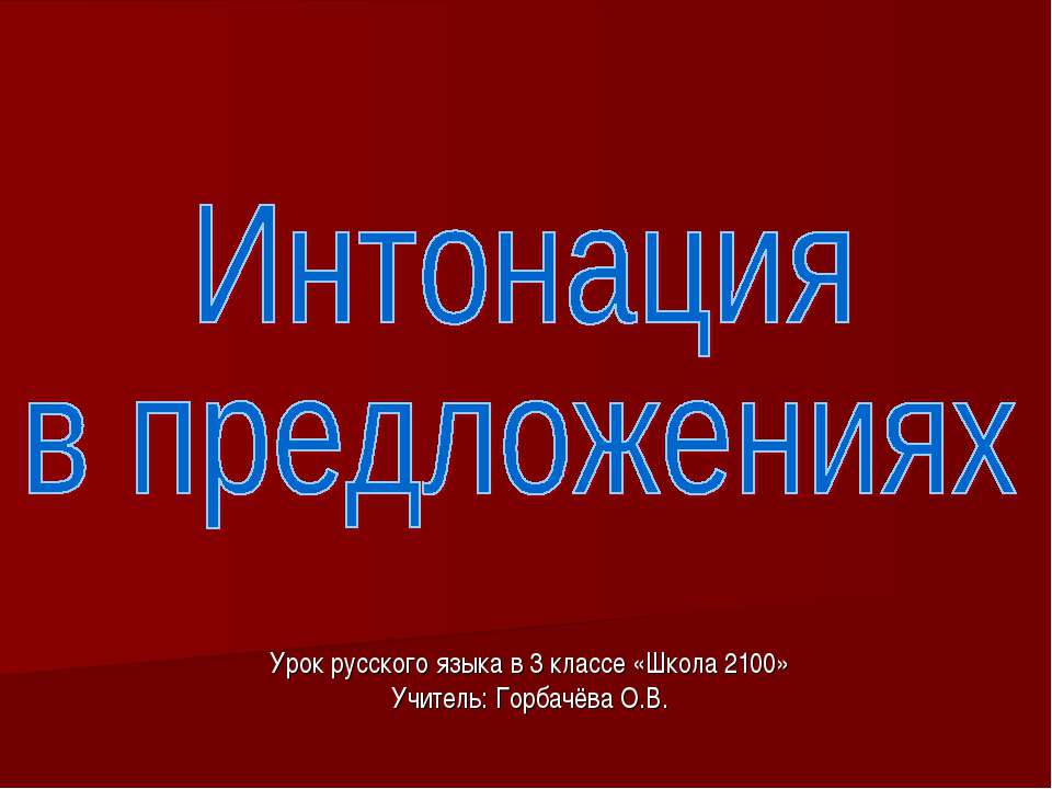 Интонация в предложениях  - Скачать презентации бесплатно | Читать или скачать учебники для школы онлайн бесплатно ☑ Школьные учебники school-textbook.com