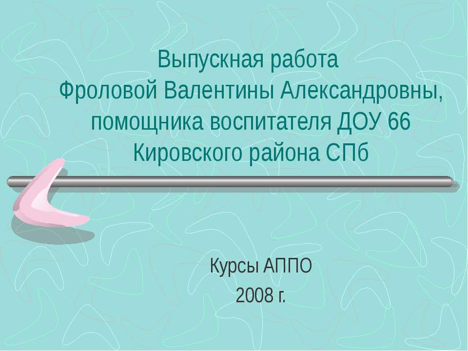 Для чего нужны прививки детям? - Скачать презентации бесплатно ☑ Презентации по предметам на gdz-books.ru