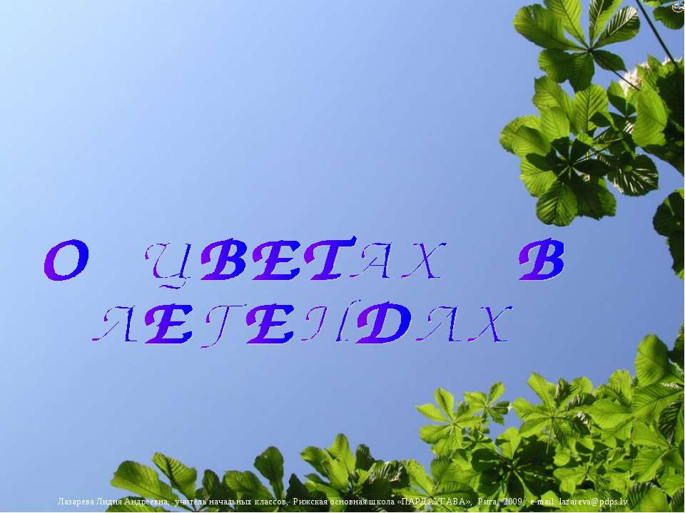 О цветах в легендах  - Скачать презентации бесплатно | Читать или скачать учебники для школы онлайн бесплатно ☑ Школьные учебники school-textbook.com
