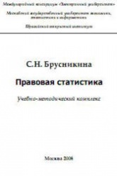 Правовая статистика - Брусникина С.Н.  - Скачать презентации бесплатно | Читать или скачать учебники для школы онлайн бесплатно ☑ Школьные учебники school-textbook.com