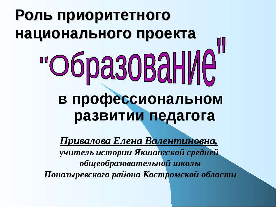 "Образование" в профессиональном развитии педагога - Скачать презентации бесплатно ☑ Презентации по предметам на gdz-books.ru