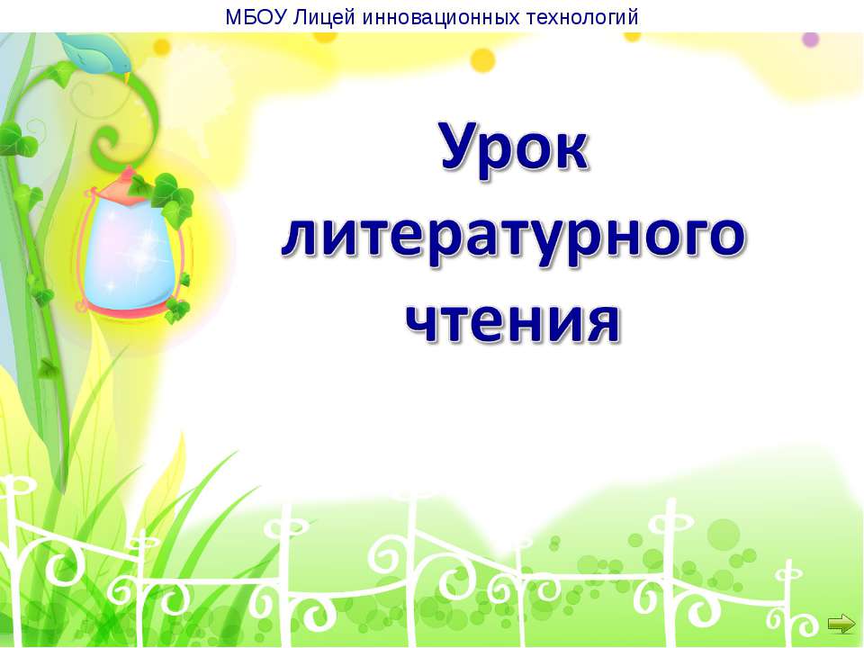 «Ворона и лисица» И.А. Крылов - Скачать презентации бесплатно ☑ Презентации по предметам на gdz-books.ru