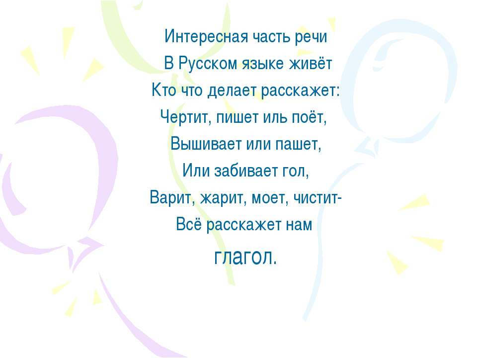 Время глагола  - Скачать презентации бесплатно | Читать или скачать учебники для школы онлайн бесплатно ☑ Школьные учебники school-textbook.com