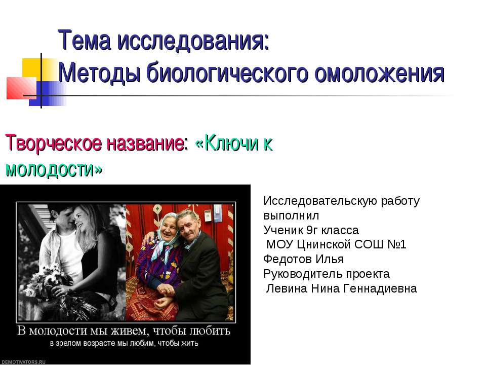 Методы биологического омоложения - Скачать презентации бесплатно ☑ Презентации по предметам на gdz-books.ru