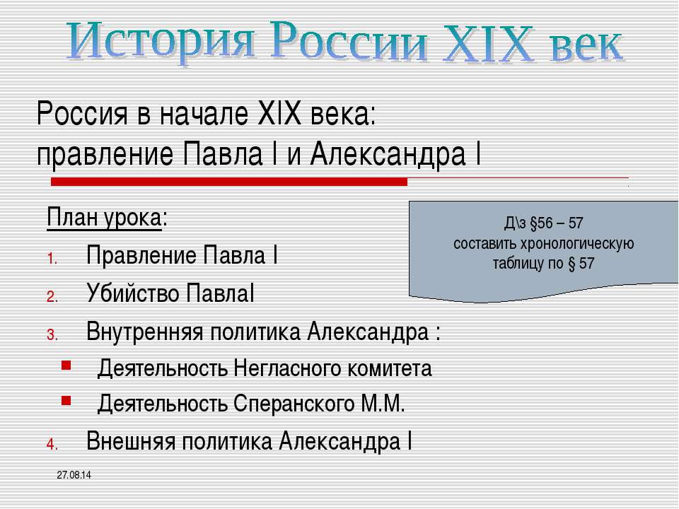 Россия в начале XIX века: правление Павла I и Александра I - Скачать презентации бесплатно ☑ Презентации по предметам на gdz-books.ru