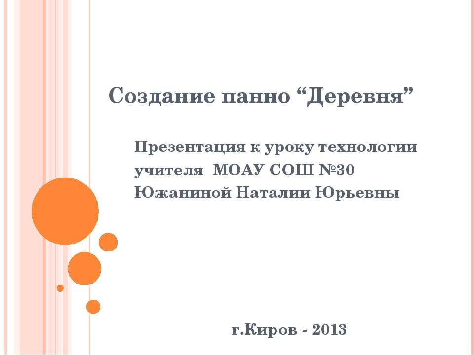 Создание панно “Деревня”  - Скачать презентации бесплатно | Читать или скачать учебники для школы онлайн бесплатно ☑ Школьные учебники school-textbook.com
