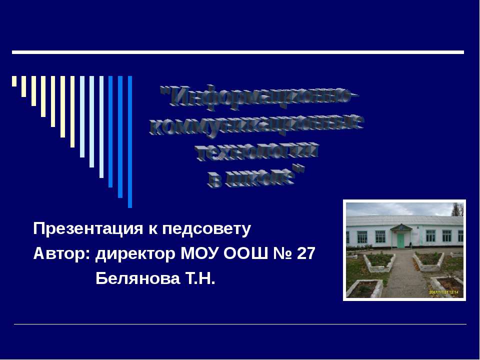 Информационно- коммуникационные технологии в школе - Скачать презентации бесплатно ☑ Презентации по предметам на gdz-books.ru