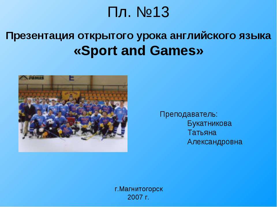 Sport and Games  - Скачать презентации бесплатно | Читать или скачать учебники для школы онлайн бесплатно ☑ Школьные учебники school-textbook.com