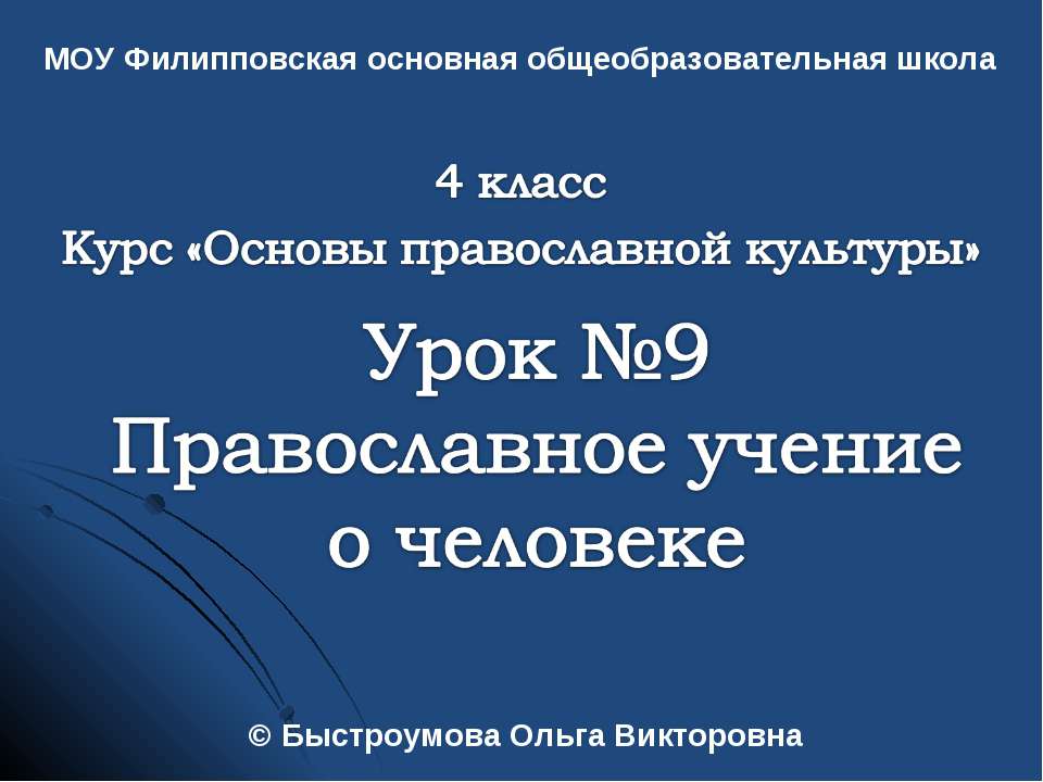 Православное учение о человеке (4 класс) - Скачать презентации бесплатно ☑ Презентации по предметам на gdz-books.ru